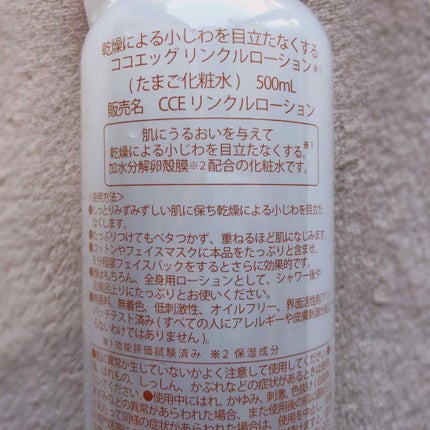 たまご化粧水/ココエッグ/化粧水を使ったクチコミ(2枚目)
