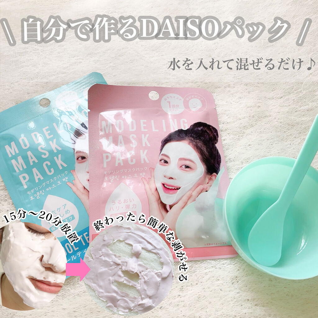 モデリングマスクパック/DAISO/シートマスク・パックを使ったクチコミ（1枚目）
