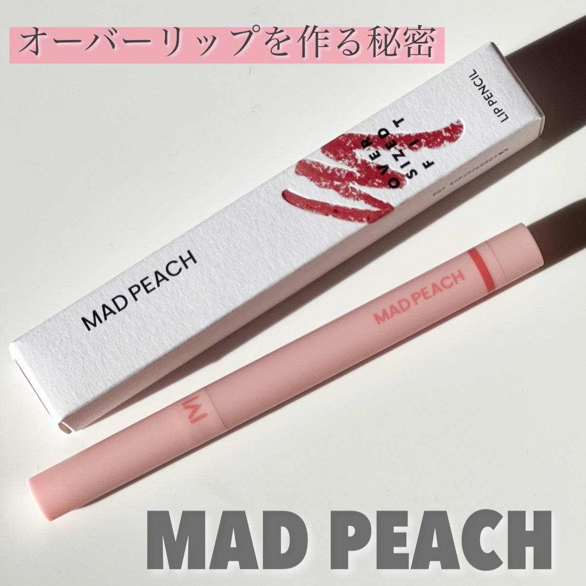 オーバーフィット リップペンシル/MAD PEACH/リップライナーを使ったクチコミ(1枚目)