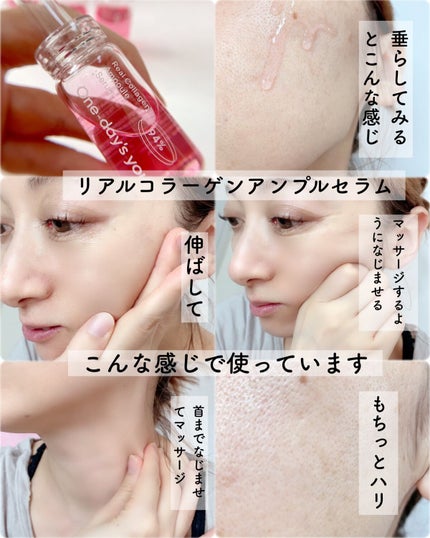 リアルコラーゲンアンプルセラム/One-day's you/美容液を使ったクチコミ(5枚目)