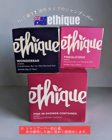 シャンプー バー ピンカリシャス/Ethique/市販シャンプーを使ったクチコミ(1枚目)