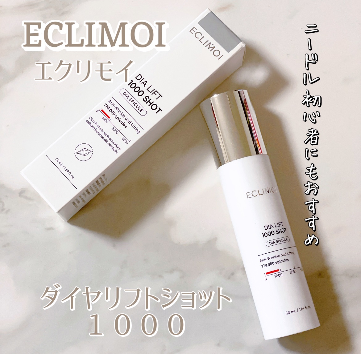 ダイヤリフト1000 SHOT/ECLIMOI/ブースター・導入液を使ったクチコミ（1枚目）