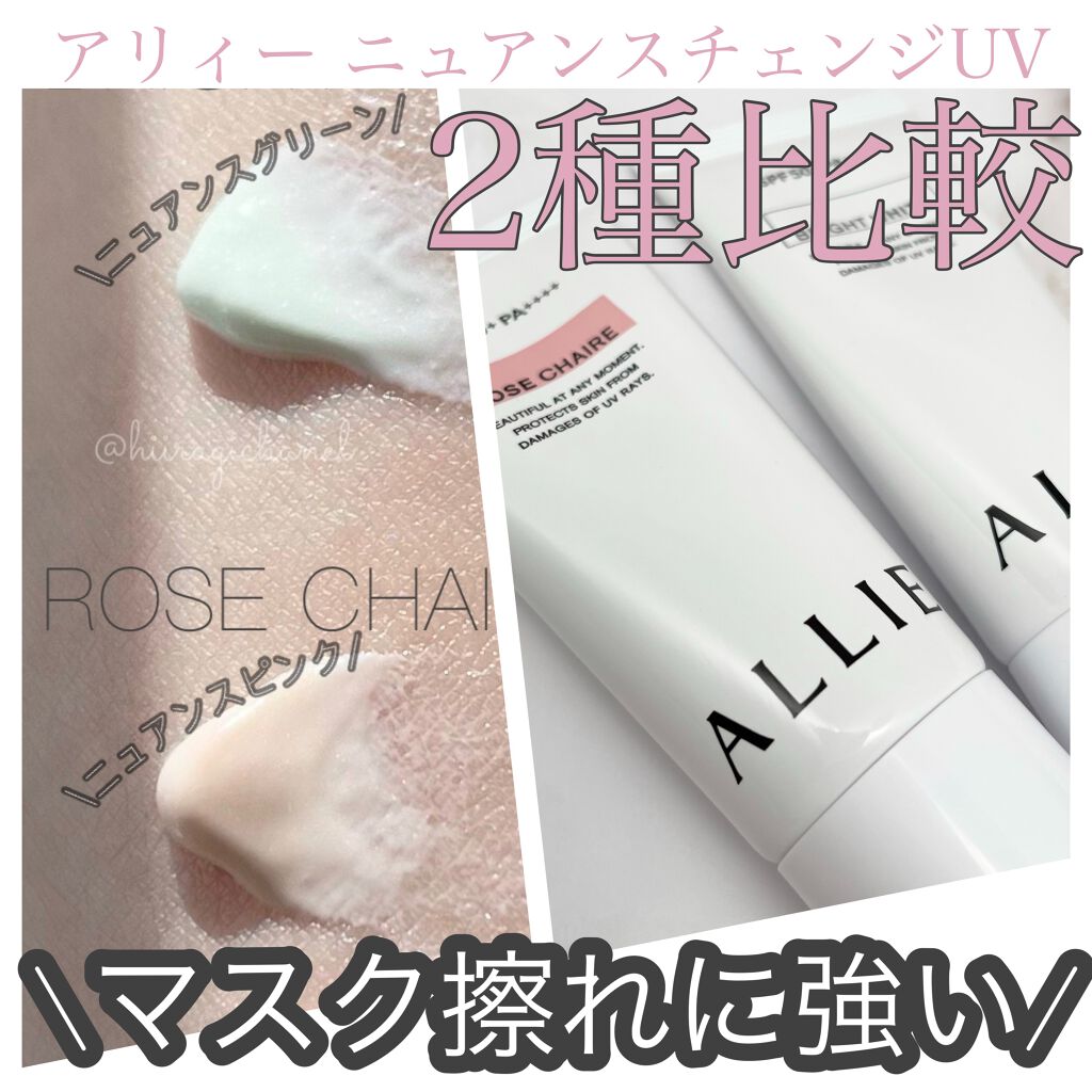 ニュアンスチェンジUV ジェル RS/アリィー/日焼け止めジェルを使ったクチコミ（1枚目）