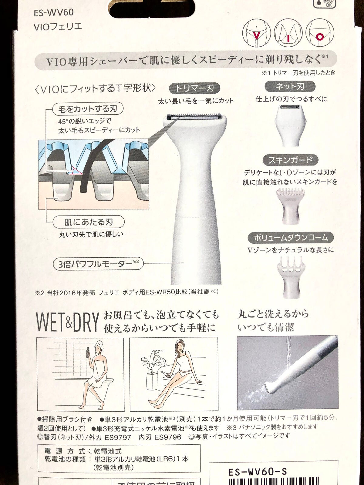 VIOフェリエ ES-WV60/Panasonic/シェーバーを使ったクチコミ(2枚目)