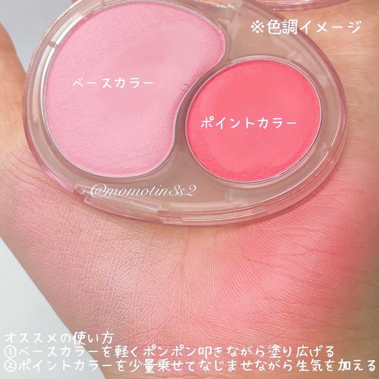 デュアルチークメロウ/fwee/ジェル・クリームチークを使ったクチコミ(4枚目)