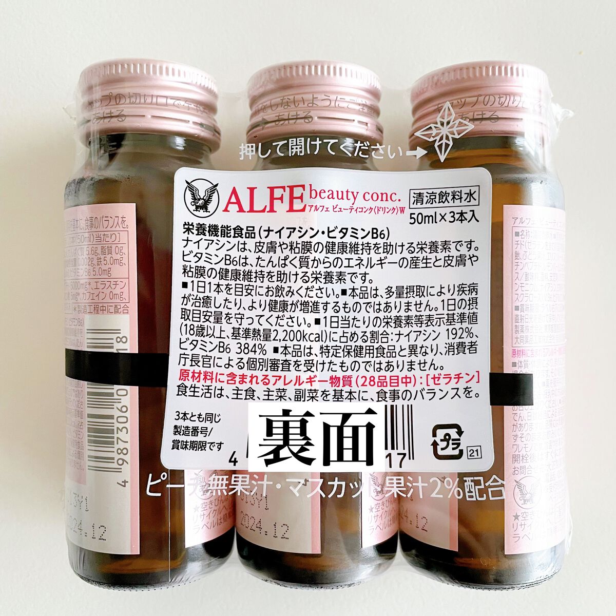 アルフェ ビューティコンク〈ドリンク〉W/アルフェ/美容ドリンクを使ったクチコミ（2枚目）