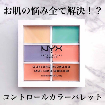 コンシール コレクト コントゥアー パレット/NYX Professional Makeup/パレットコンシーラーを使ったクチコミ(1枚目)