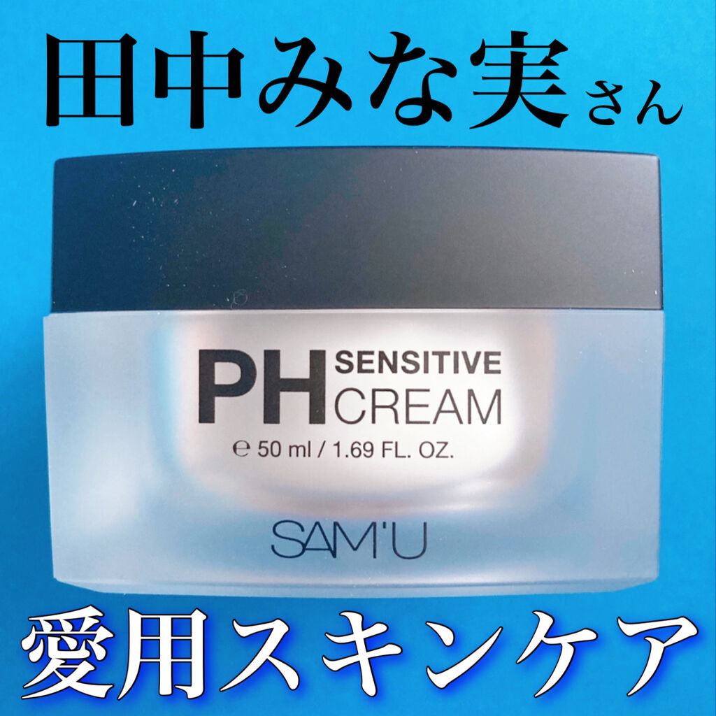 サミュ PHセンシティブクリーム/SAM'U/フェイスクリームを使ったクチコミ（1枚目）