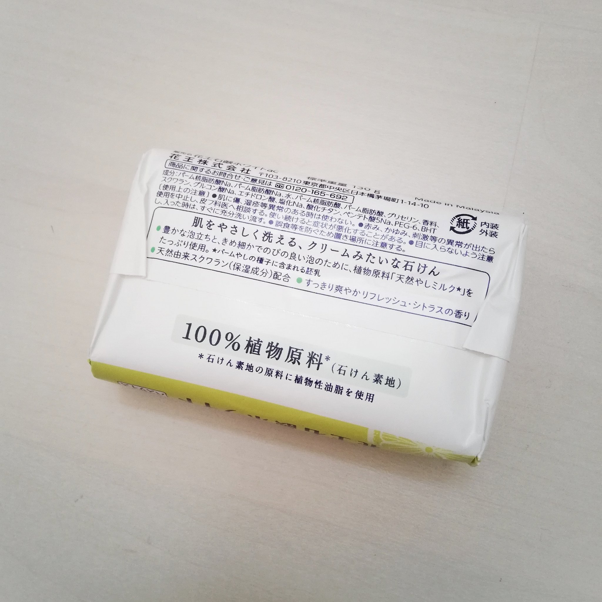 花王ホワイト リフレッシュ・シトラス/花王ホワイト/ボディ石鹸を使ったクチコミ（2枚目）