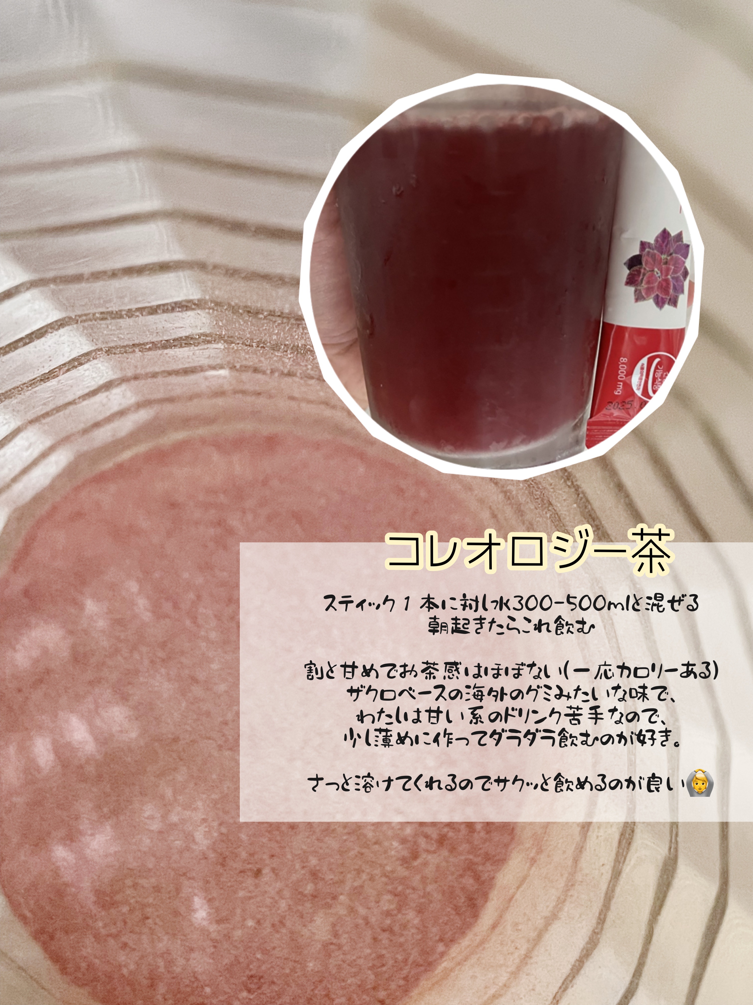 コレオロジーティー/FOODOLOGY/ドリンクを使ったクチコミ（3枚目）