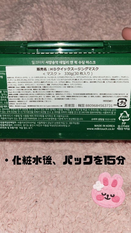 ヘデラヘリックス デイリー&クイック スージングマスク/Milk Touch/シートマスク・パックを使ったクチコミ(2枚目)