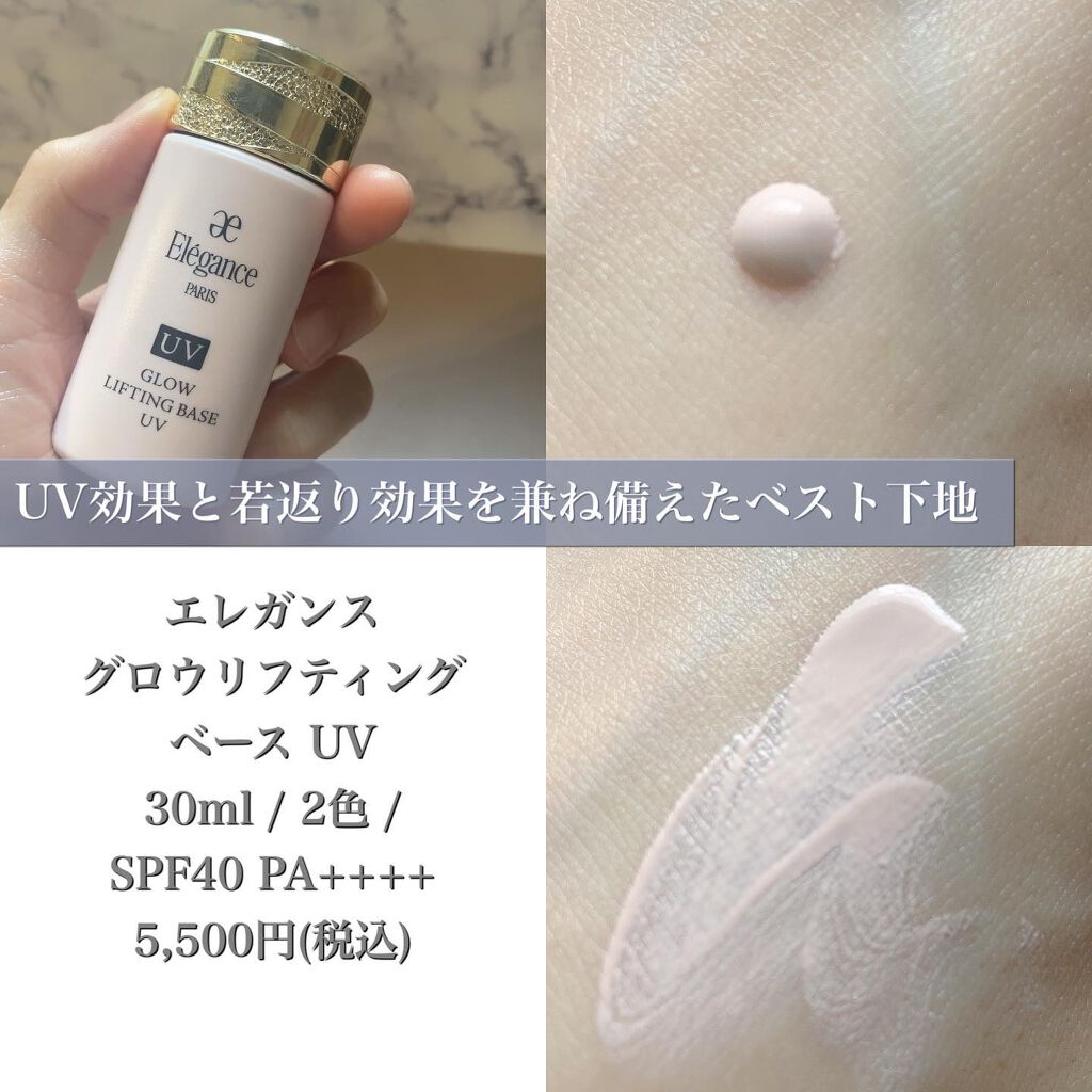 グロウリフティング ベース PK100/Elégance/化粧下地を使ったクチコミ（2枚目）