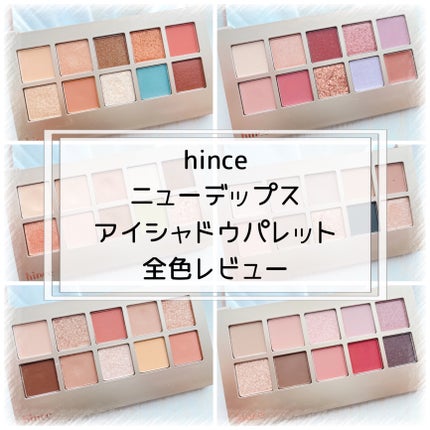 ニューデップスアイシャドウパレット/hince/アイシャドウパレットを使ったクチコミ(1枚目)