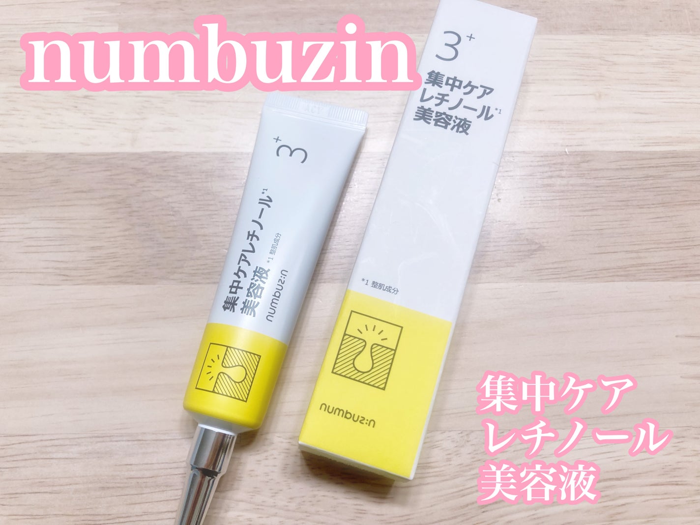 3番 集中ケアレチノール美容液/numbuzin/美容液を使ったクチコミ(1枚目)