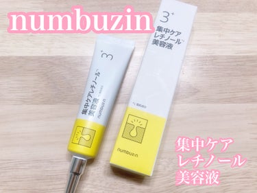 職場の方におすすめしてもらったnumbuzinの基礎化粧品！！
その方が使い始めて肌がトーンアップしていたのと肌ツヤが良くなってたので聞いてみたところ、こちらの美容液を使ってるとの事でおすすめされて買っ