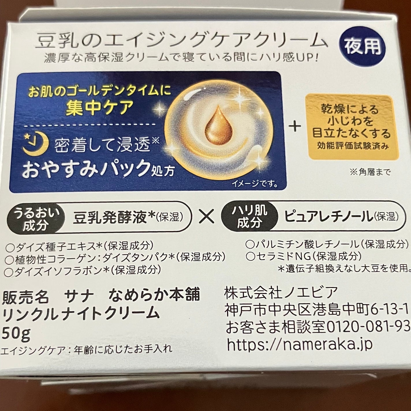 リンクルナイトクリーム/なめらか本舗/フェイスクリームを使ったクチコミ(3枚目)