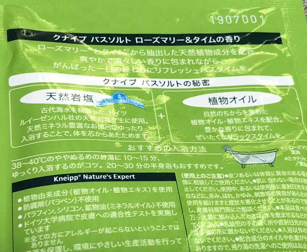 バスソルト ローズマリー&タイムの香り/クナイプ/無機塩系入浴剤を使ったクチコミ(2枚目)