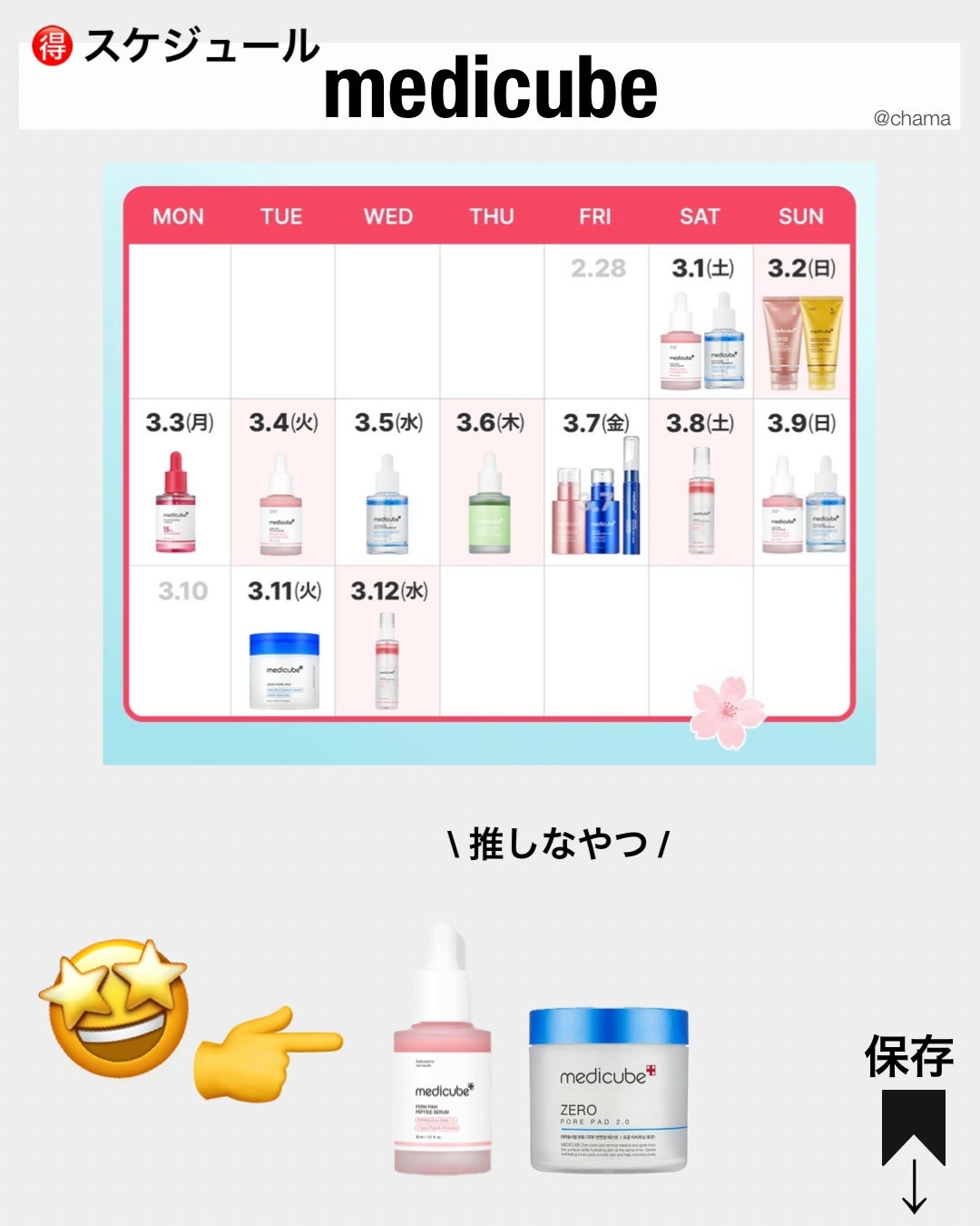 chama |ニキビ体質の正直レビュー🌻 on LIPS 「Qoo10メガ割✨2025春☘️恒例のお得な日をまとめてみたよ..」(3枚目)