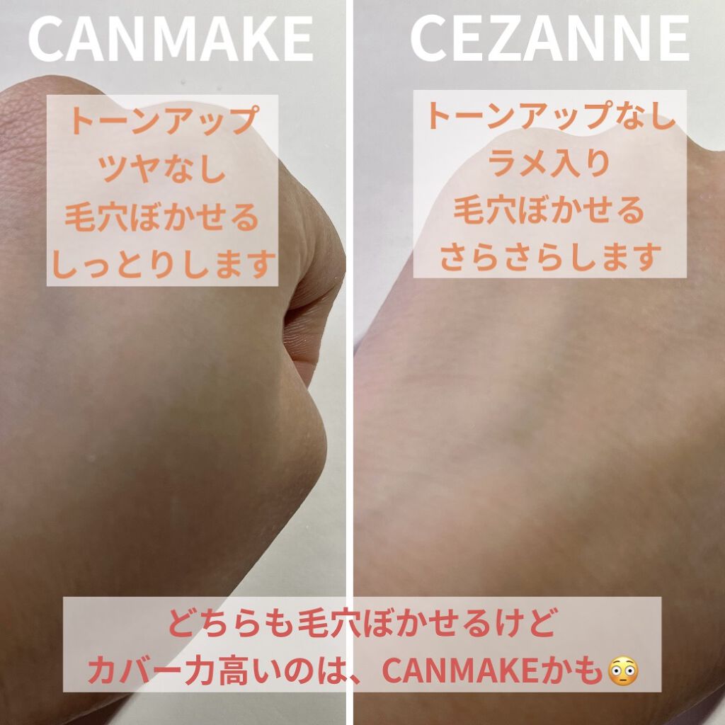 ポアレスエアリーベース/キャンメイク/化粧下地を使ったクチコミ（3枚目）