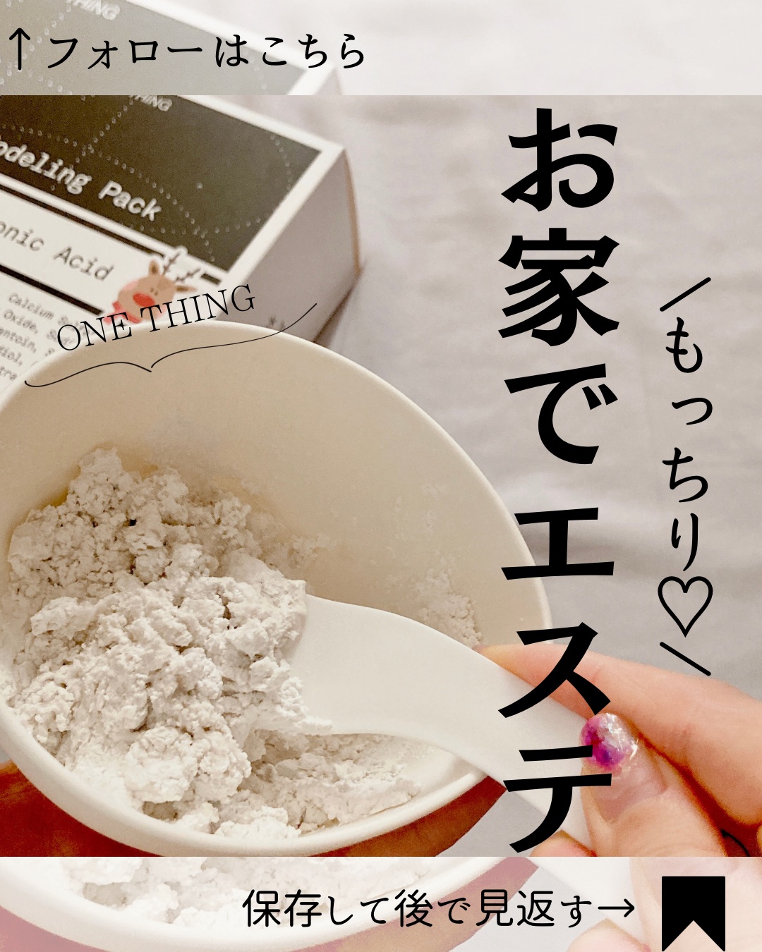 モデリングパック シリコンボウル＆スティック/ONE THING/その他を使ったクチコミ（1枚目）