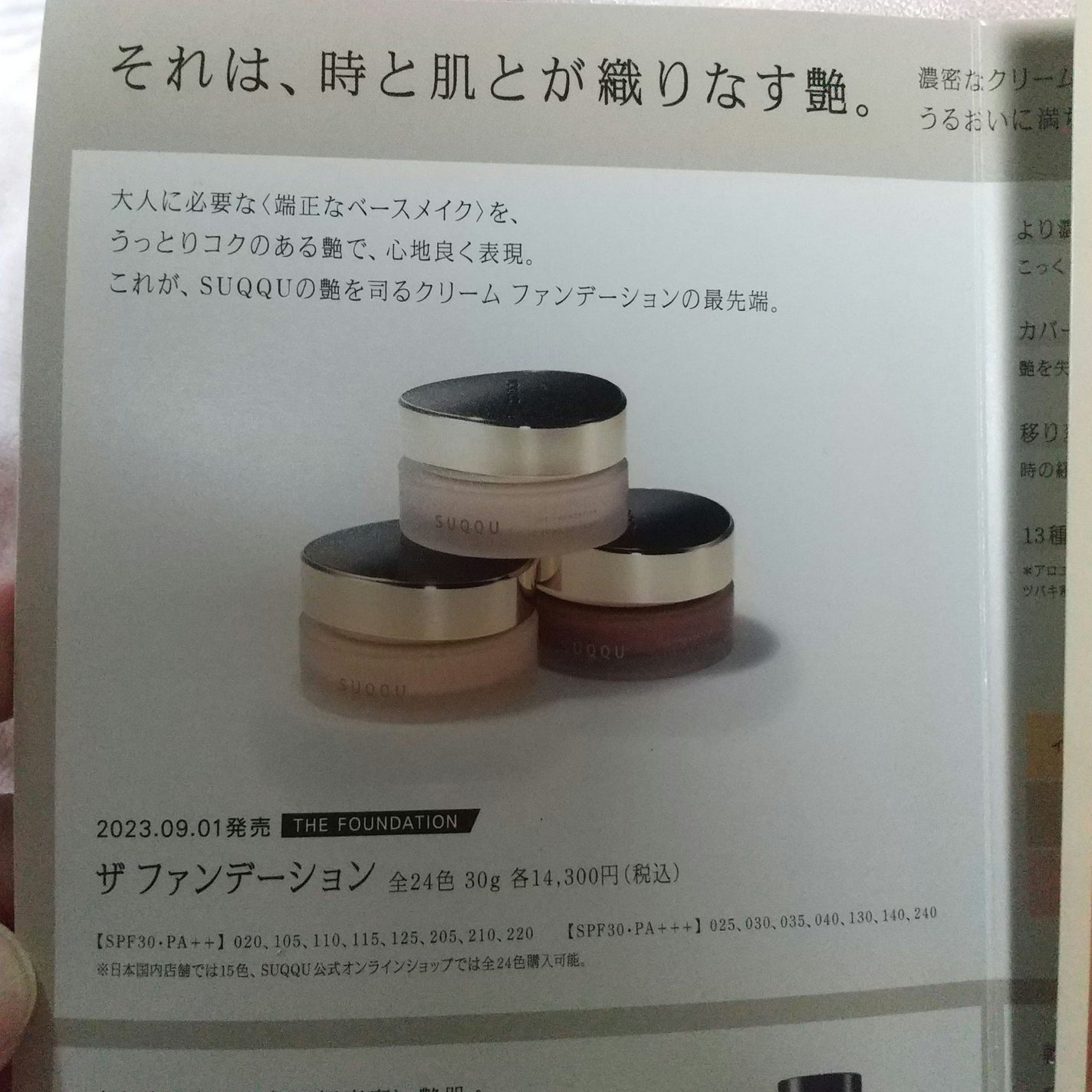 ザ ファンデーション/SUQQU/クリーム・エマルジョンファンデーションを使ったクチコミ(6枚目)