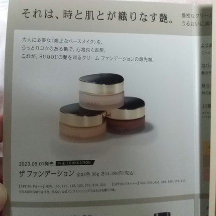 ザ ファンデーション/SUQQU/クリーム・エマルジョンファンデーションを使ったクチコミ(6枚目)