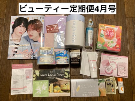 ビューティー定期便/bea’s up beauty book (ビーズアップ ビューティブック)/その他キットセットを使ったクチコミ(1枚目)
