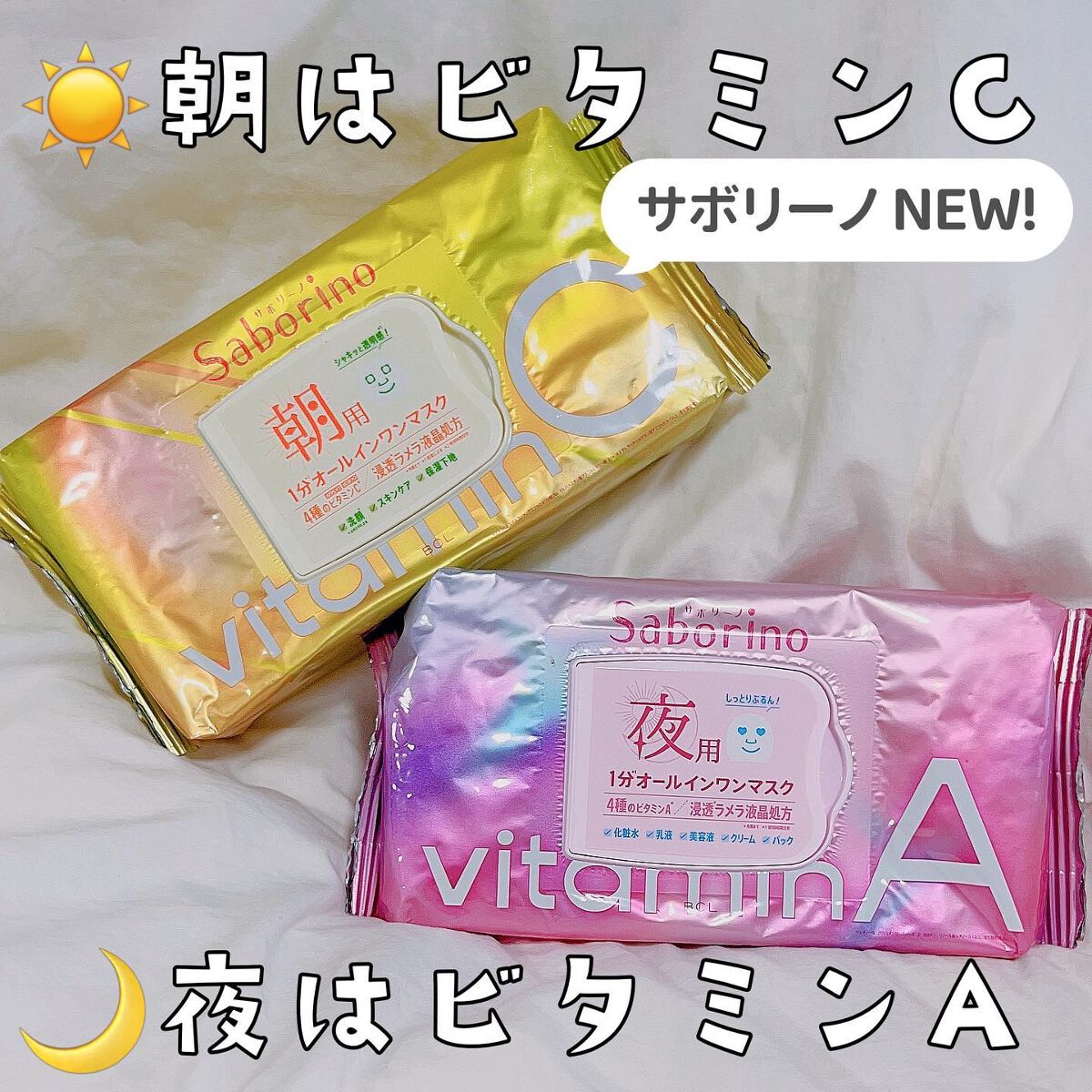 目ざまシート ビタットC/サボリーノ/シートマスク・パックを使ったクチコミ（1枚目）