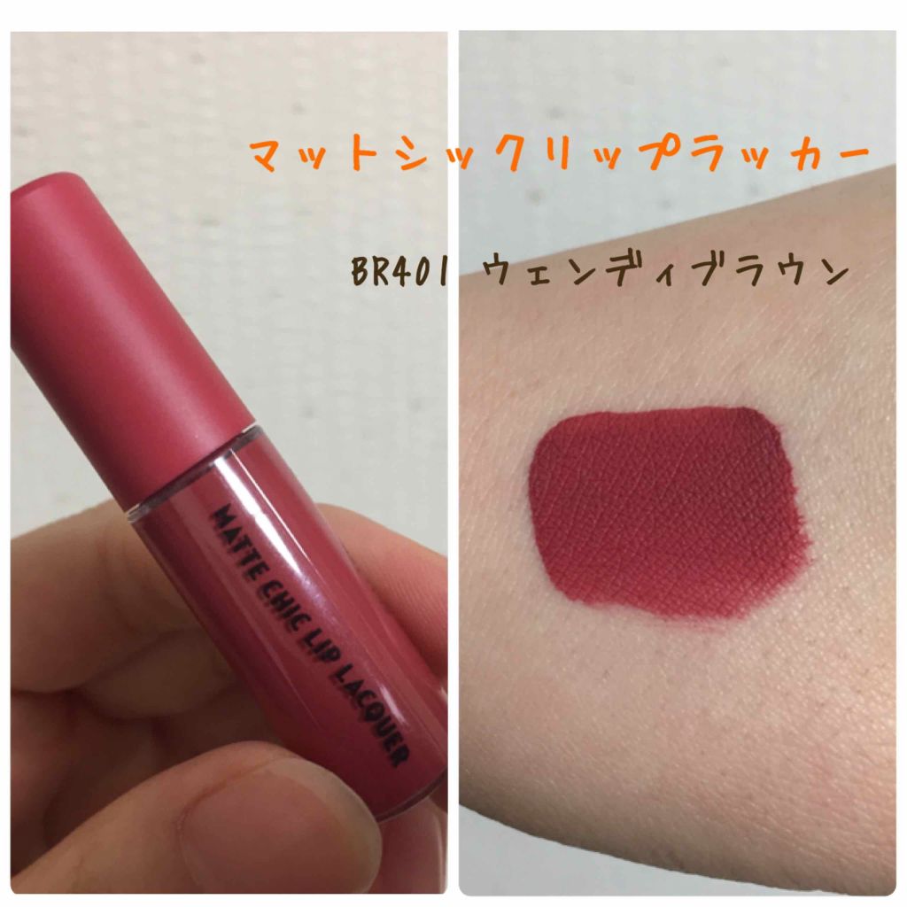 マットシックリップラッカー/ETUDE/口紅を使ったクチコミ(3枚目)