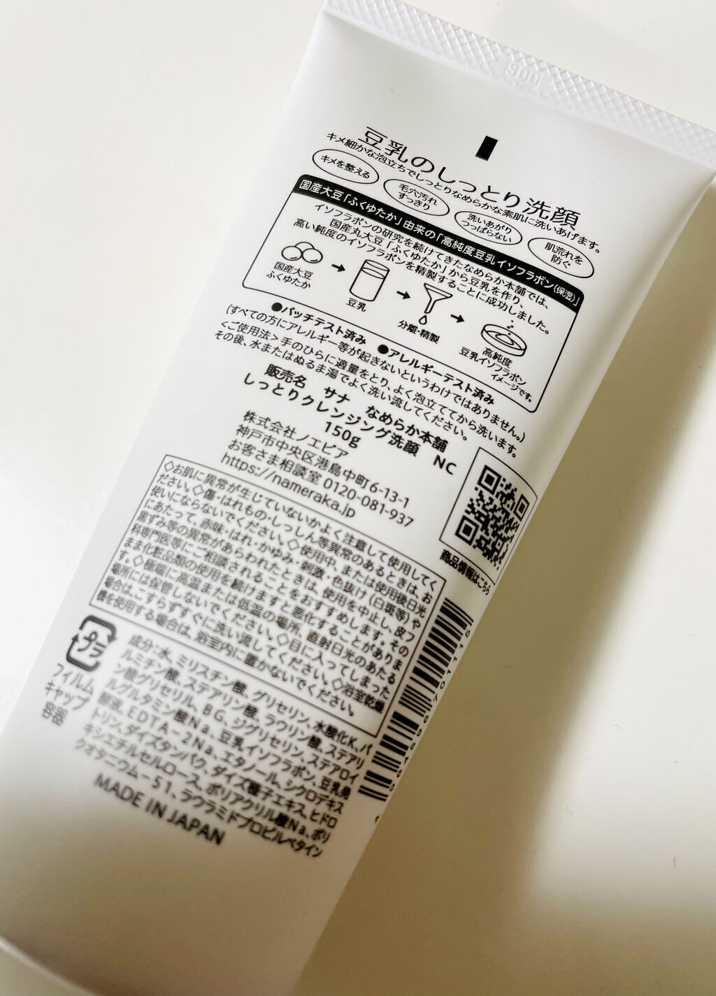 しっとりクレンジング洗顔 NC/なめらか本舗/洗顔フォームを使ったクチコミ（3枚目）