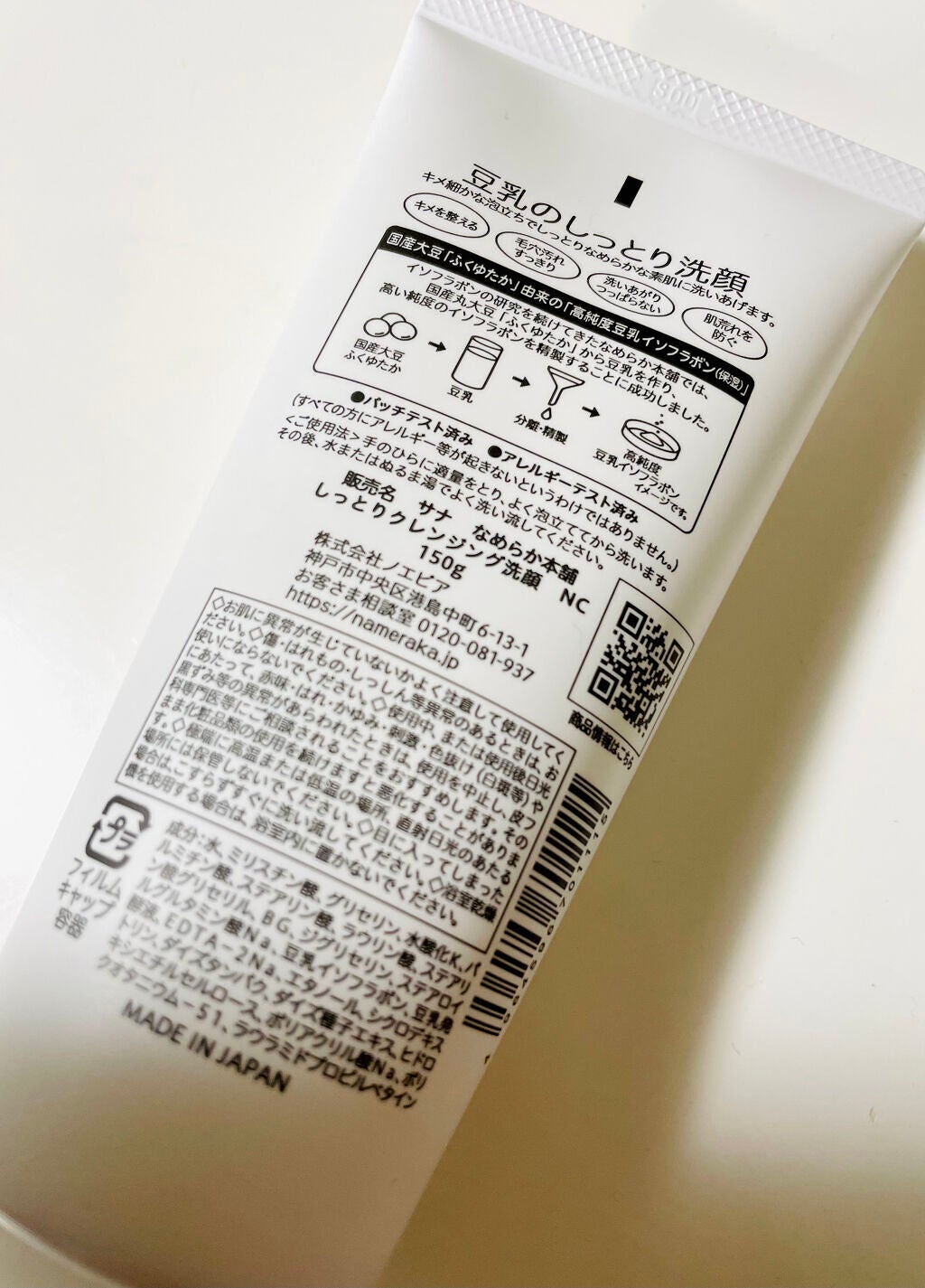 しっとりクレンジング洗顔 NC/なめらか本舗/洗顔フォームを使ったクチコミ(3枚目)