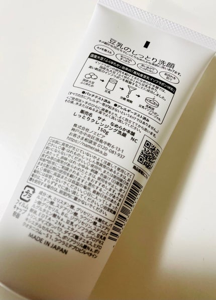 しっとりクレンジング洗顔 NC/なめらか本舗/洗顔フォームを使ったクチコミ(3枚目)