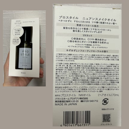 ニュアンスメイクオイル/プロスタイル/ヘアオイルを使ったクチコミ(2枚目)