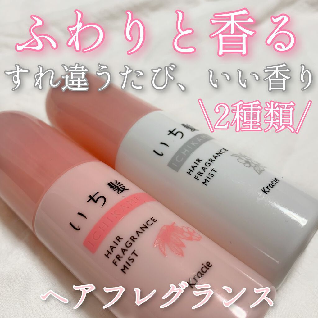 ヘアフレグランスミスト/いち髪/ヘアミストを使ったクチコミ(1枚目)