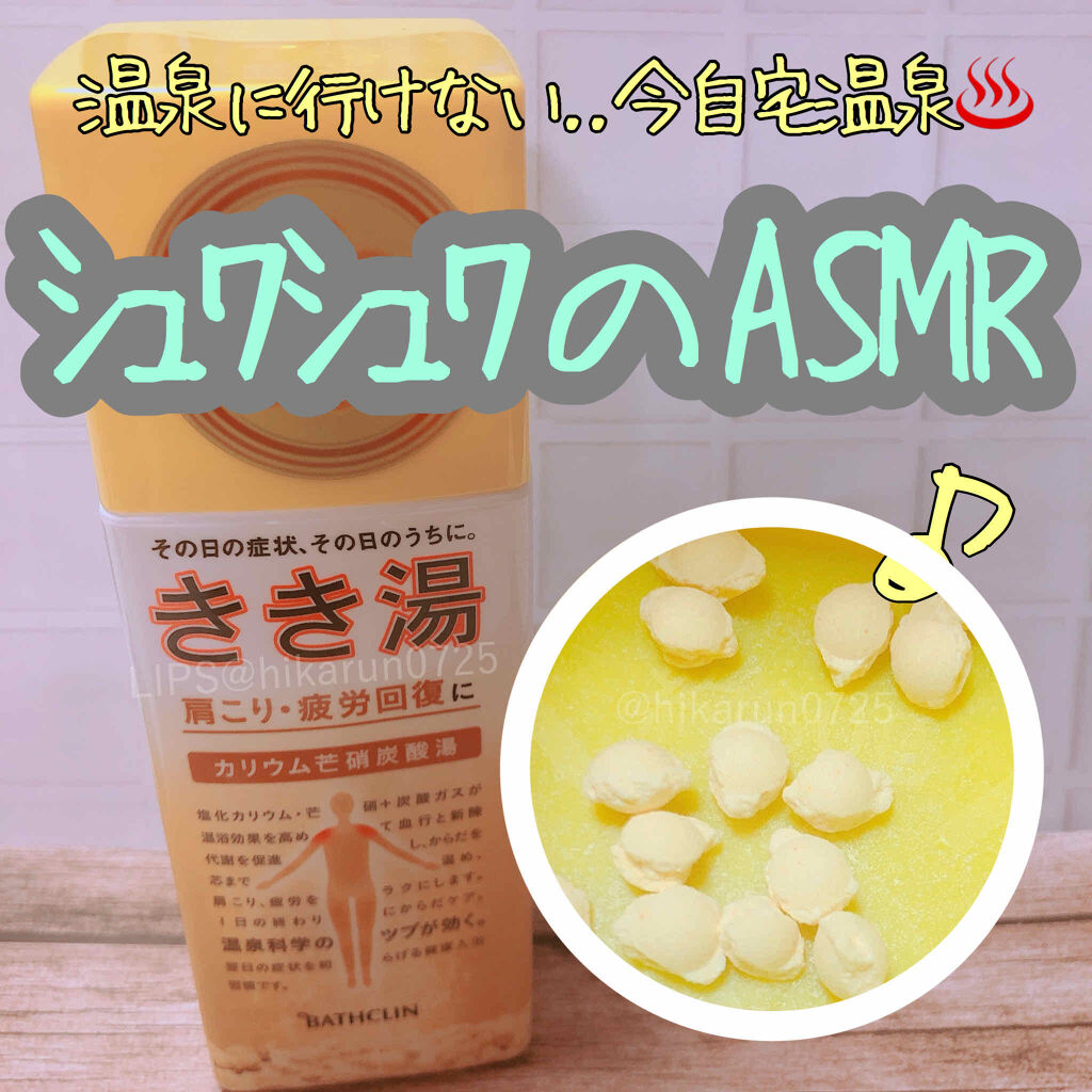 きき湯 カリウム芒硝炭酸湯/きき湯/炭酸系入浴剤を使ったクチコミ（1枚目）