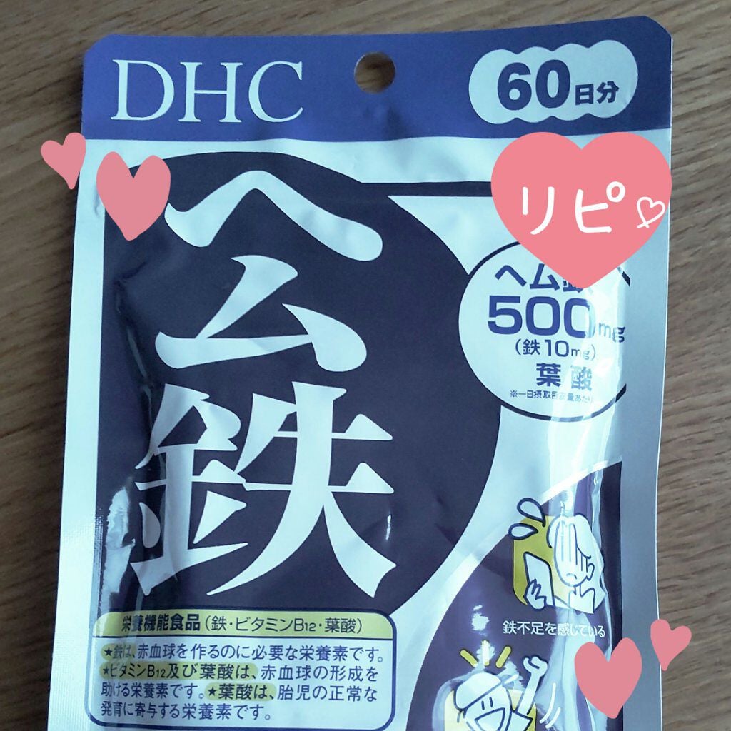 DHC ヘム鉄/DHC/健康サプリメントを使ったクチコミ(1枚目)