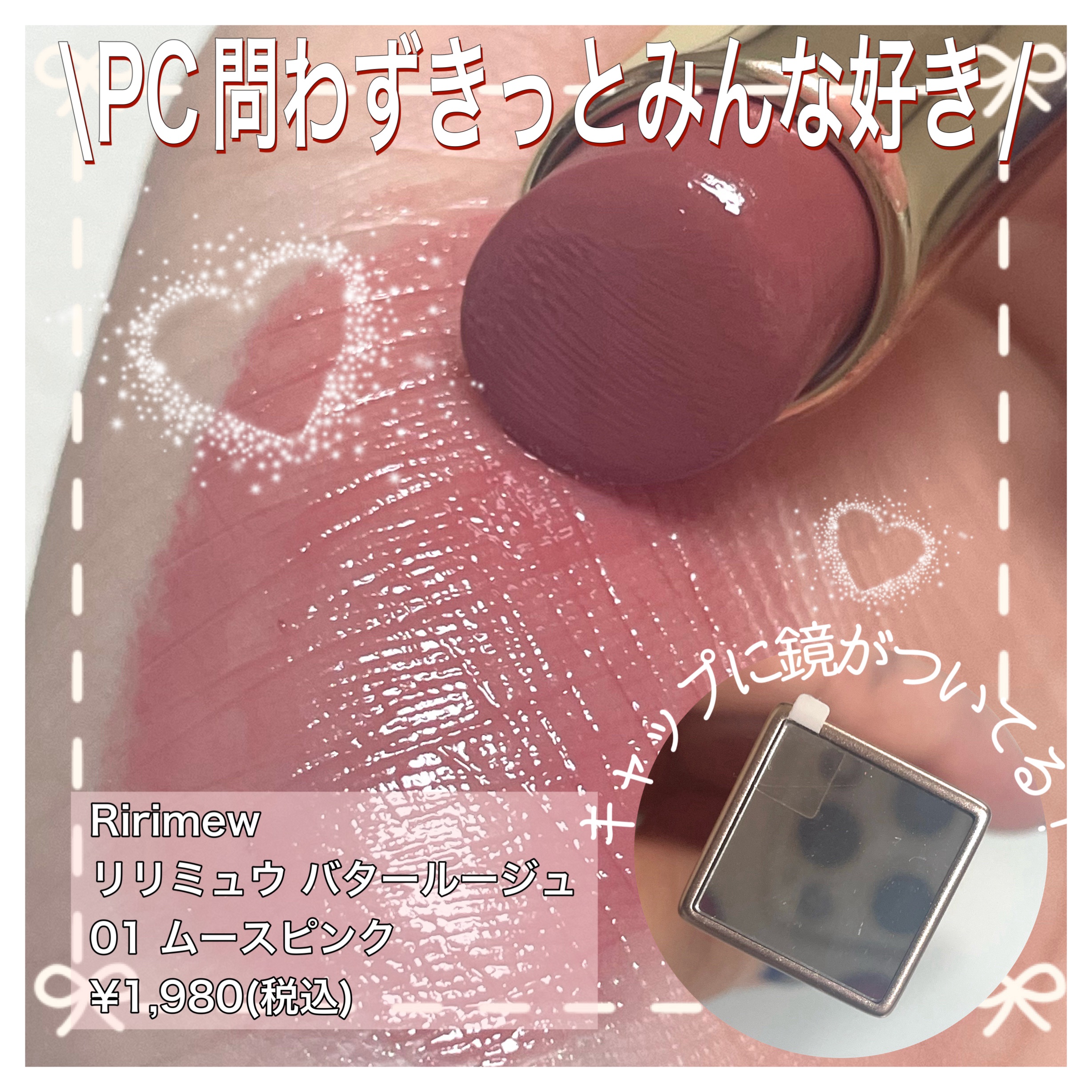 リリミュウ バタールージュ/Ririmew/口紅を使ったクチコミ（2枚目）