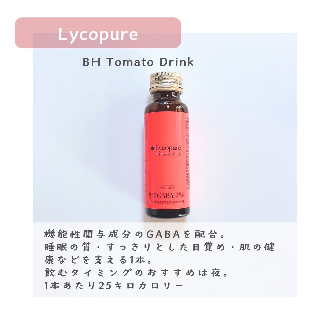 BH トマトドリンク/リコピュア/美容ドリンクを使ったクチコミ（2枚目）