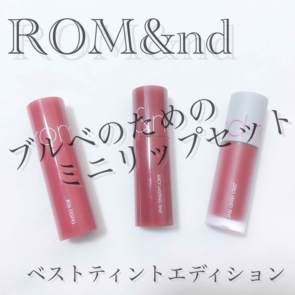 ベストティントエディション ミニリップキット/rom&nd/リップティントを使ったクチコミ（1枚目）