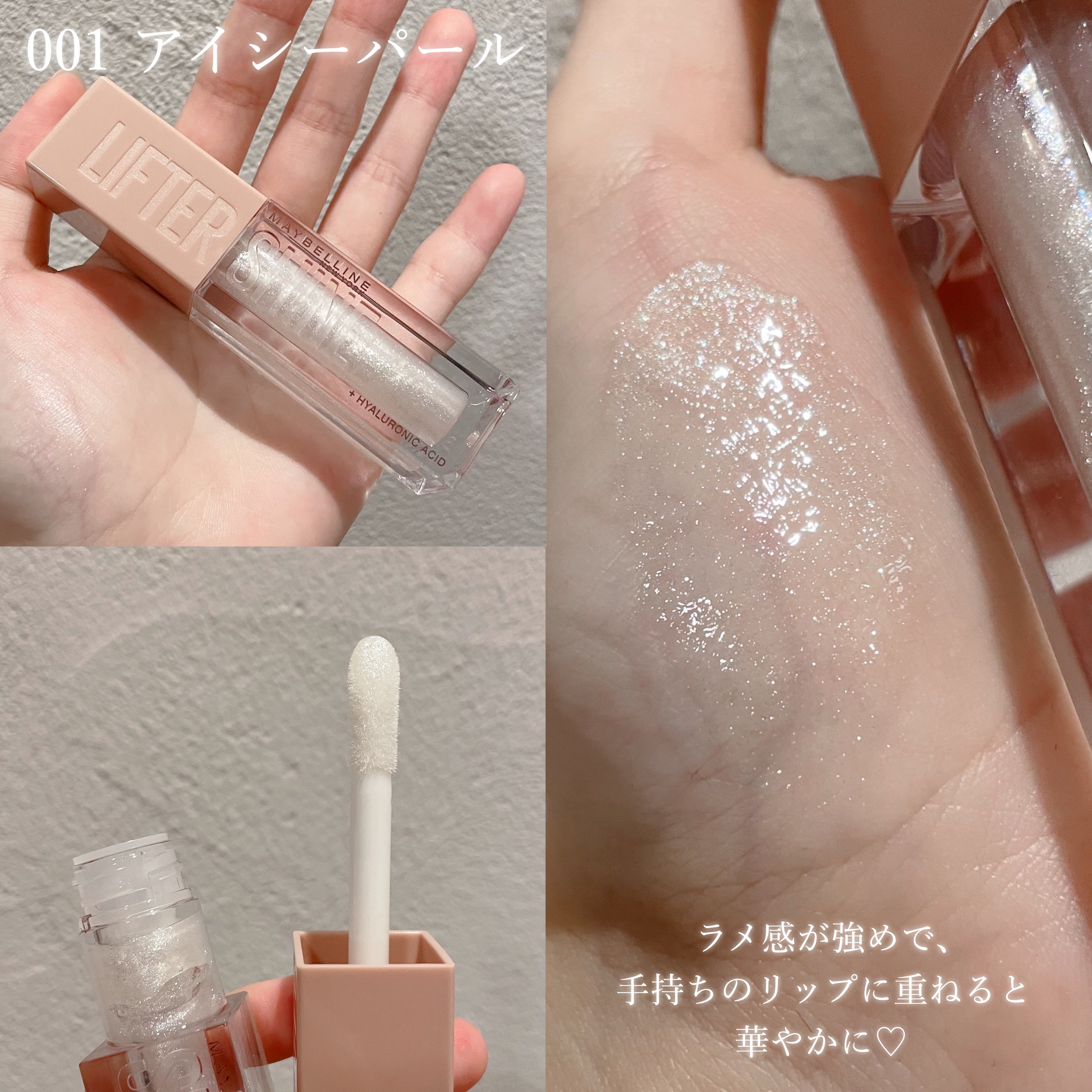 リフターシャイン/MAYBELLINE NEW YORK/リップグロスを使ったクチコミ（3枚目）