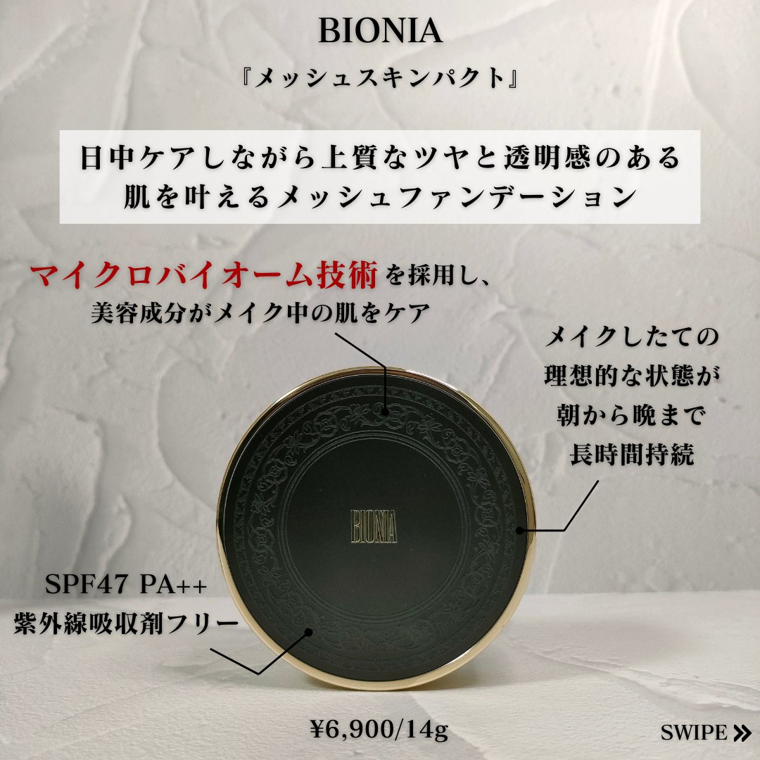 BIONIA コレクティングコンシーラー/コラリッチ/コンシーラーを使ったクチコミ（3枚目）