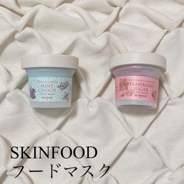 ストロベリーシュガー フードマスク/SKINFOOD/洗い流すパック・マスクを使ったクチコミ（1枚目）