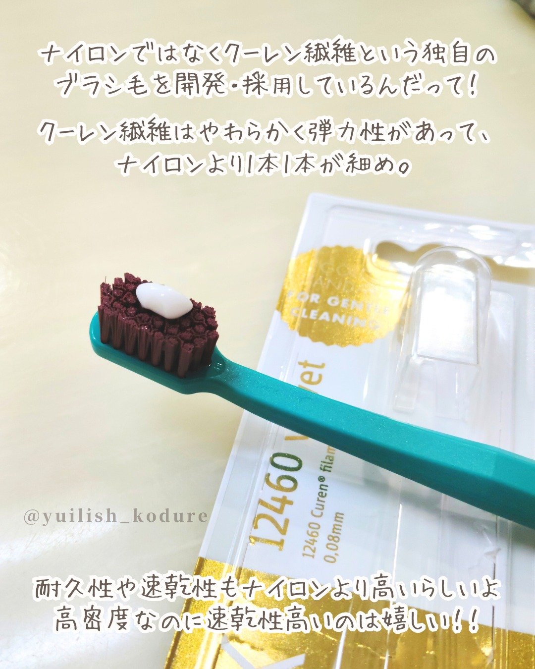 CS12460 ベルベット/CURAPROX/歯ブラシを使ったクチコミ（3枚目）