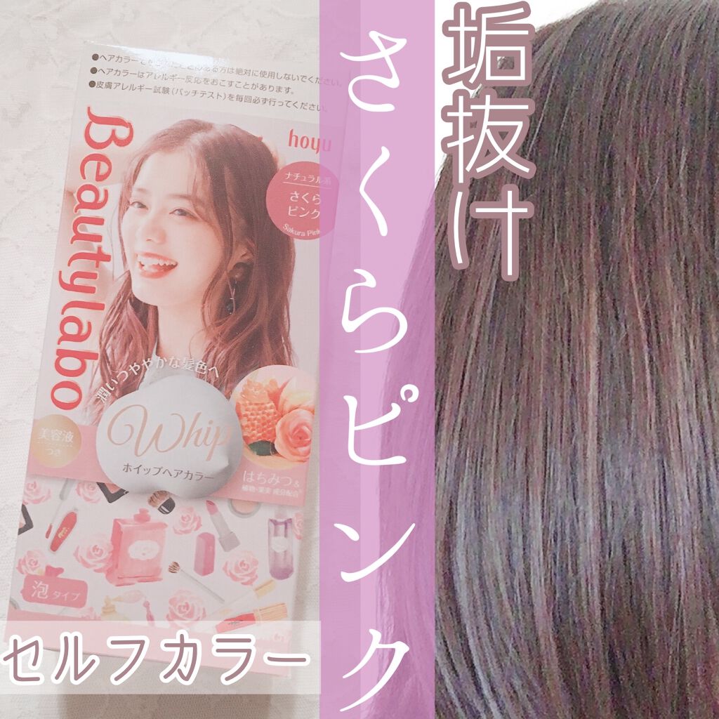 ホイップヘアカラー/ビューティラボ/ヘアカラーを使ったクチコミ（1枚目）