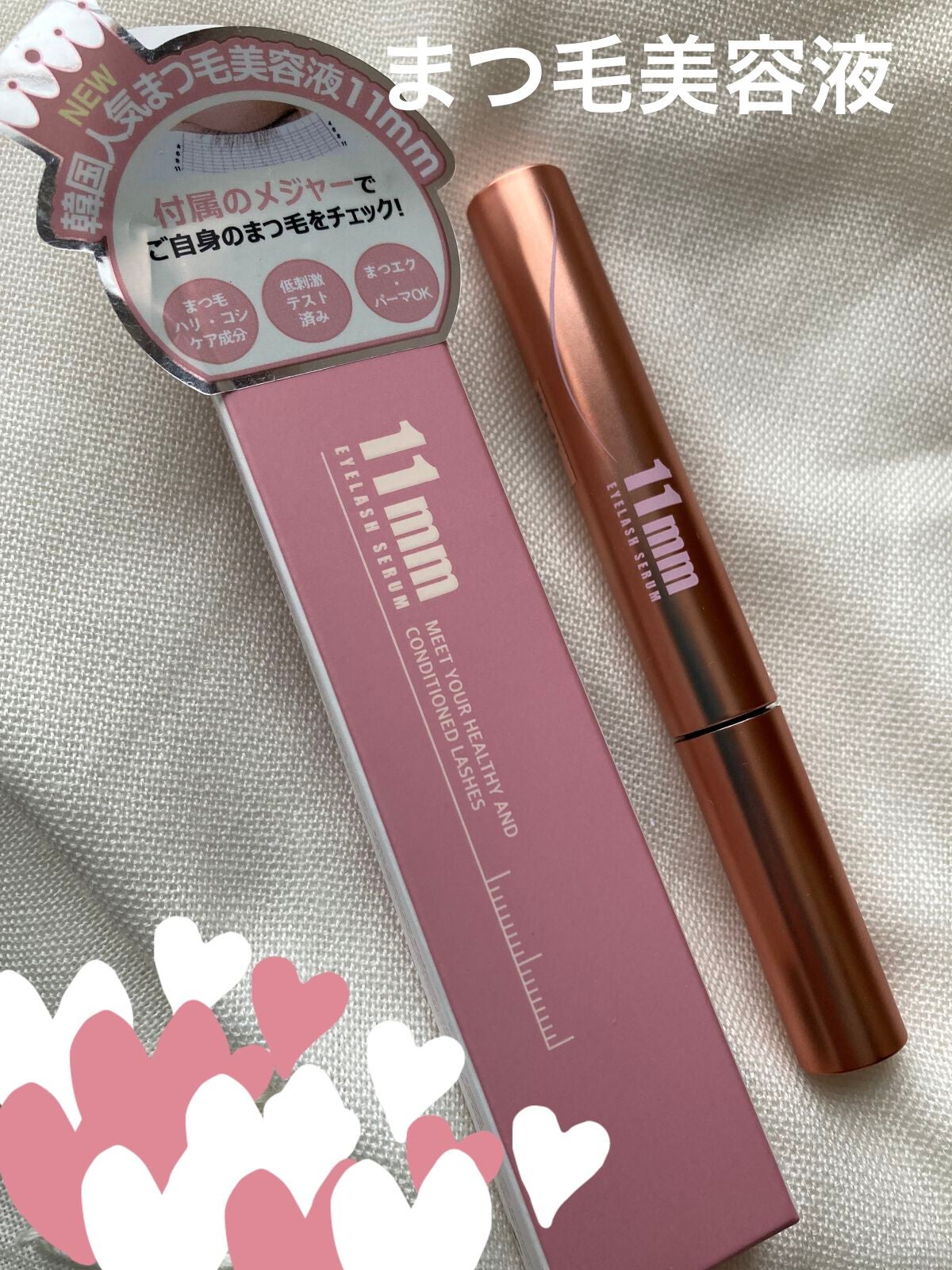 11mmアイラッシュセラム/11mm/まつげ美容液を使ったクチコミ(1枚目)