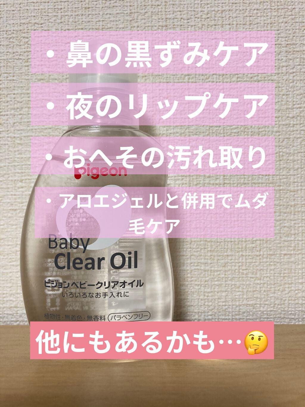 ベビーオイルR/ピジョン/ボディオイルを使ったクチコミ(2枚目)