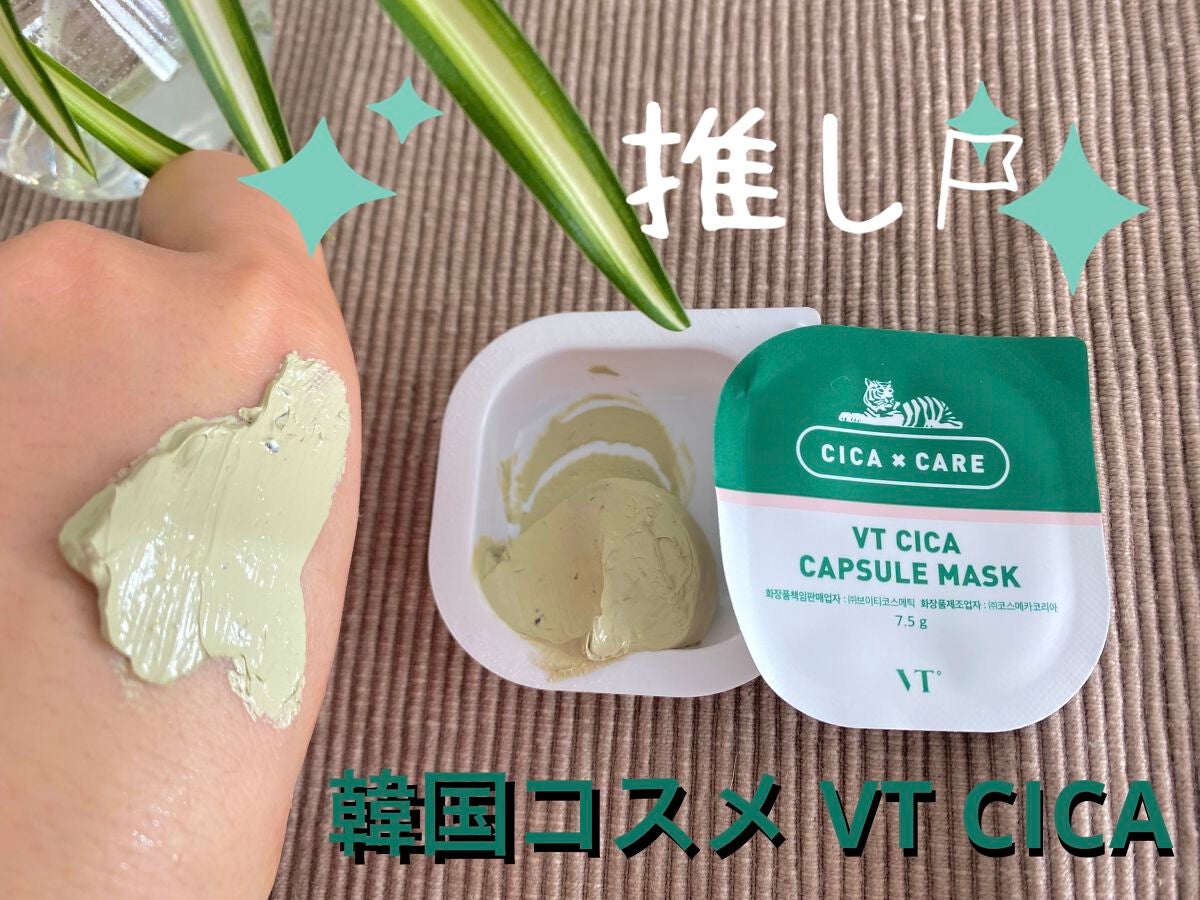 CICA カプセルマスク/VT/洗い流すパック・マスクを使ったクチコミ(1枚目)