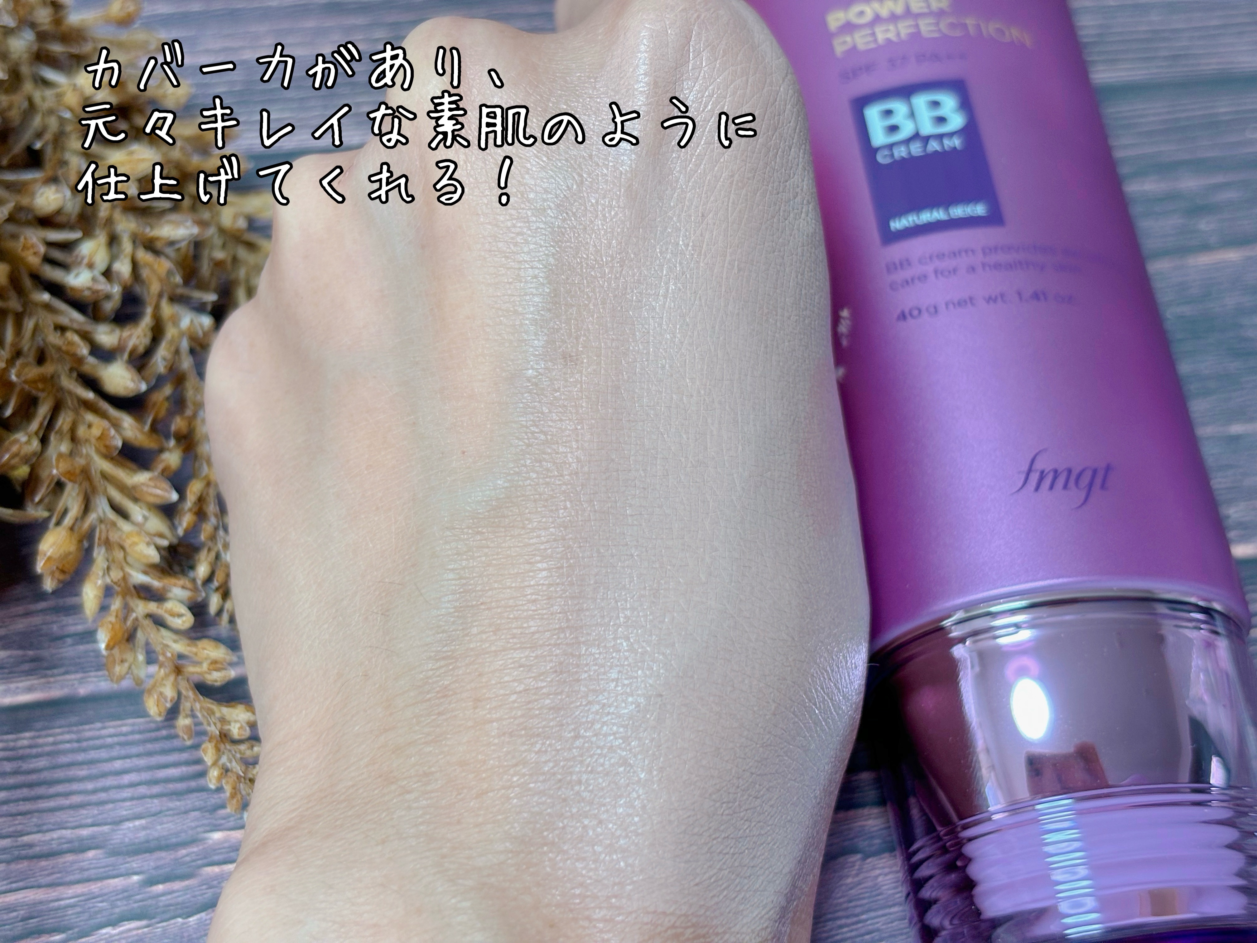 パワーパーフェクションBBクリーム/THE FACE SHOP/BBクリームを使ったクチコミ（3枚目）