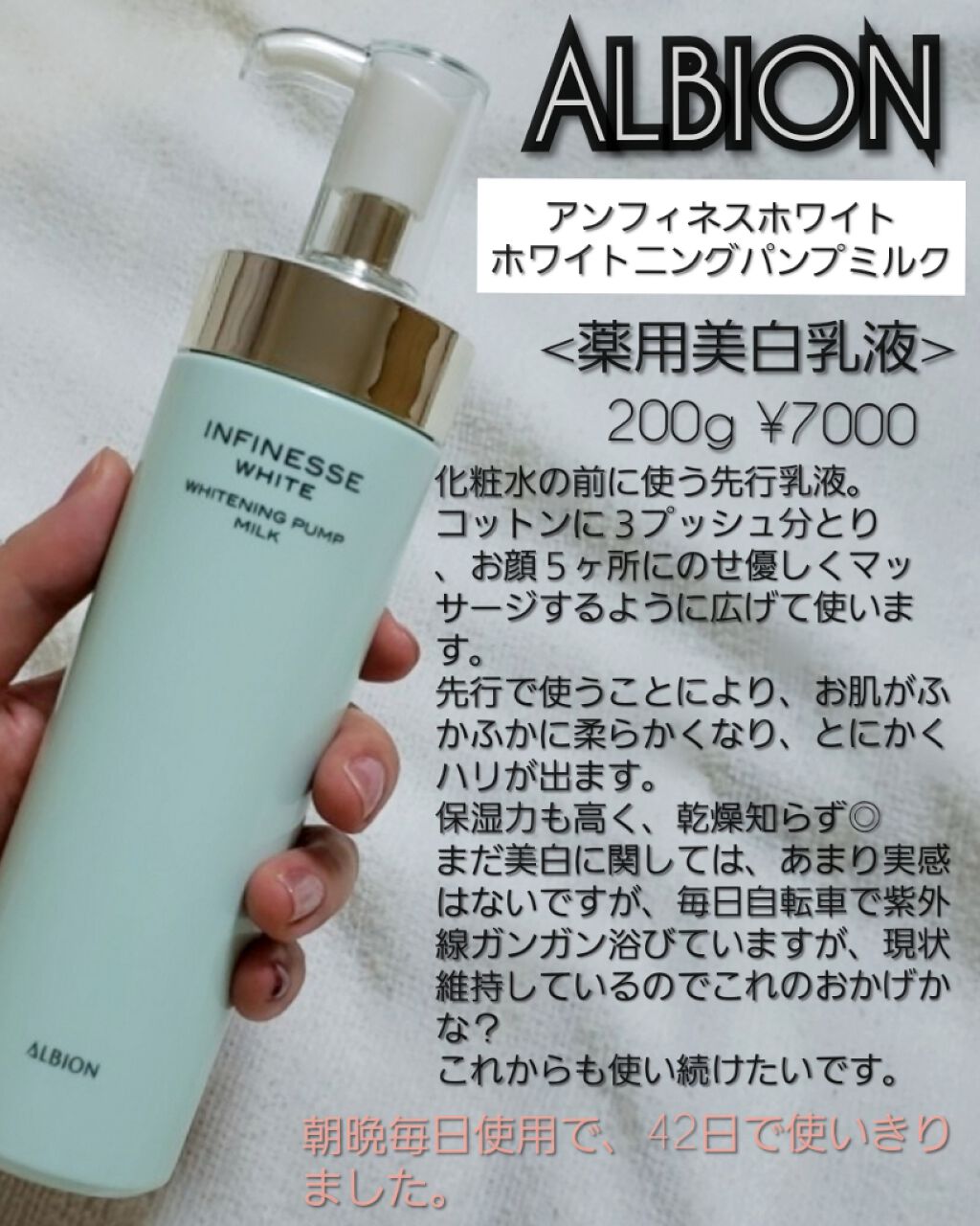 アンフィネスホワイト ホワイトニング パンプ ミルク/ALBION/乳液を使ったクチコミ(2枚目)