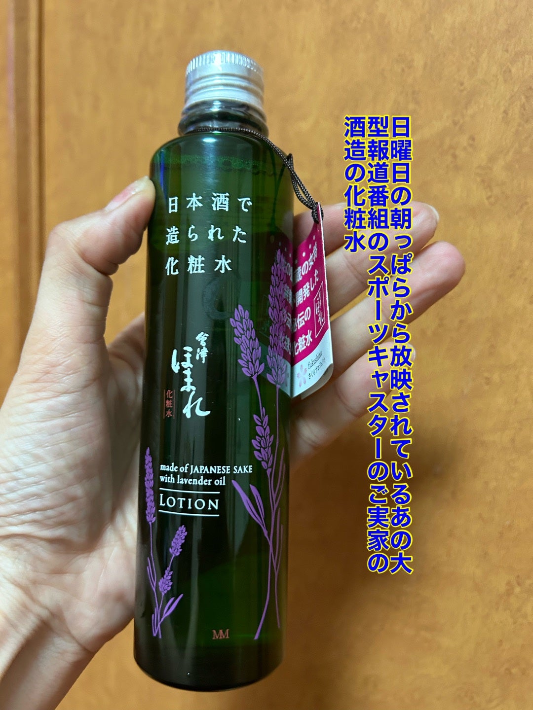 会津ほまれ化粧水/ゼトックスタイル/化粧水を使ったクチコミ(1枚目)